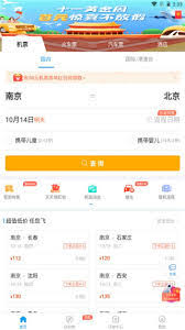 如何使用114票务网查询特价机票