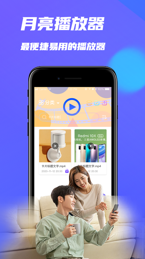 月亮播放器手机版