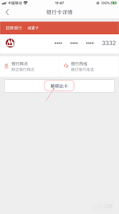 网易支付如何解除实名