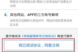 网易支付注销后游戏账号是否还存在