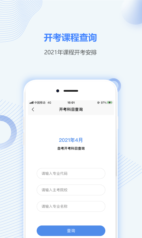江苏自考之家最新版