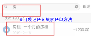 口袋记账如何搜索账单