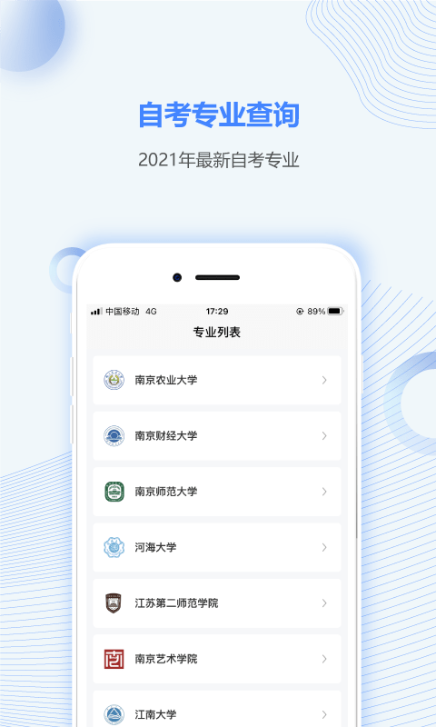 江苏自考之家免费版