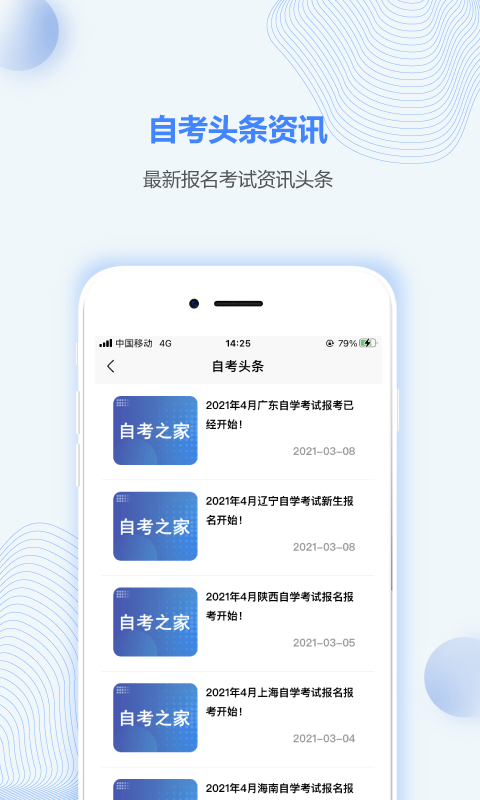 江苏自考之家官网版