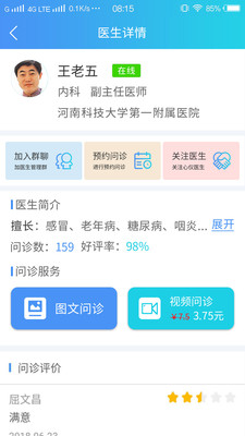 河科大一附院安卓版