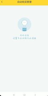 快看漫画如何设置自动购买
