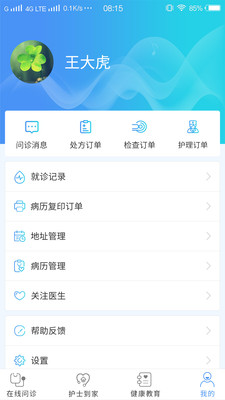 河科大一附院手机版
