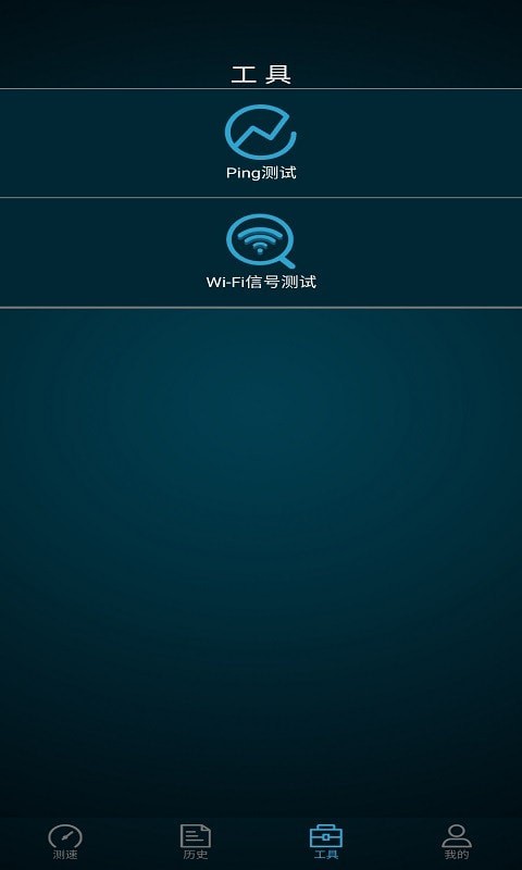 全能测网速大师最新版