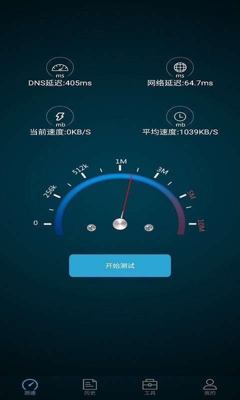 全能测网速大师免费版