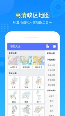 地图册安卓版