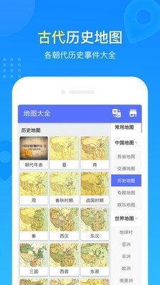 地图册手机版