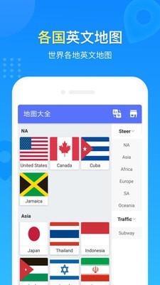 地图册免费版