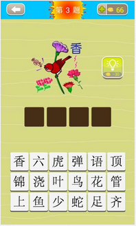 成语猜猜看免费版