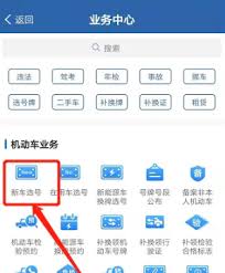 交管12123如何办理电动车牌照