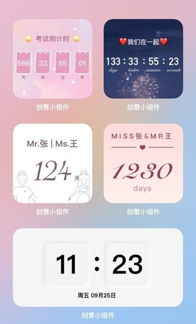 创意小组件最新版