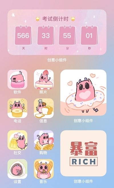 创意小组件免费版