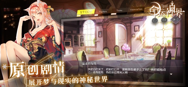 命运神界:梦境链接手机版