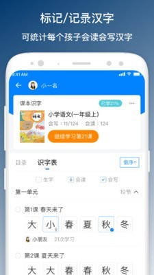 班班学手机版