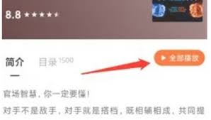 番茄畅听如何切换声音