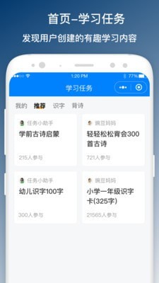 班班学官网版