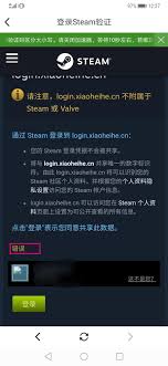 小黑盒绑定Steam为何失败