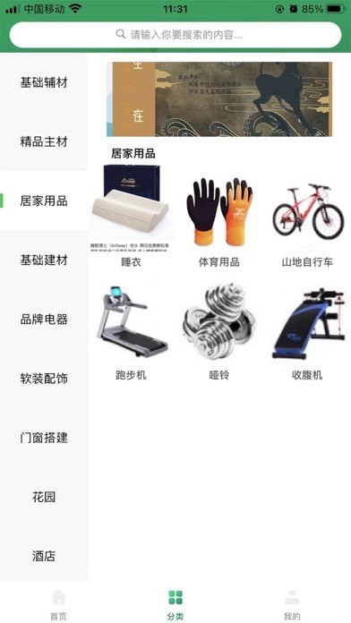 装修巴士最新版