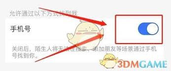 如何关闭支付宝通过手机号找到我