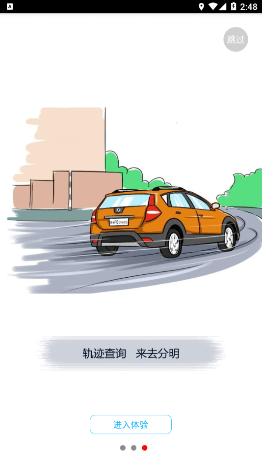 朗固车联网安卓版