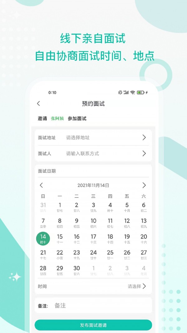 接送帮最新版