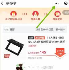 拼多多多人拼团如何拉陌生人