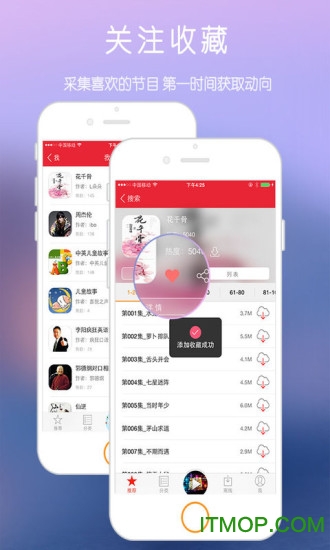 爱播FM最新版