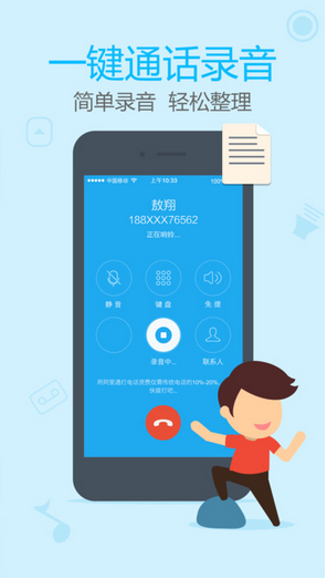 阿里通网络电话