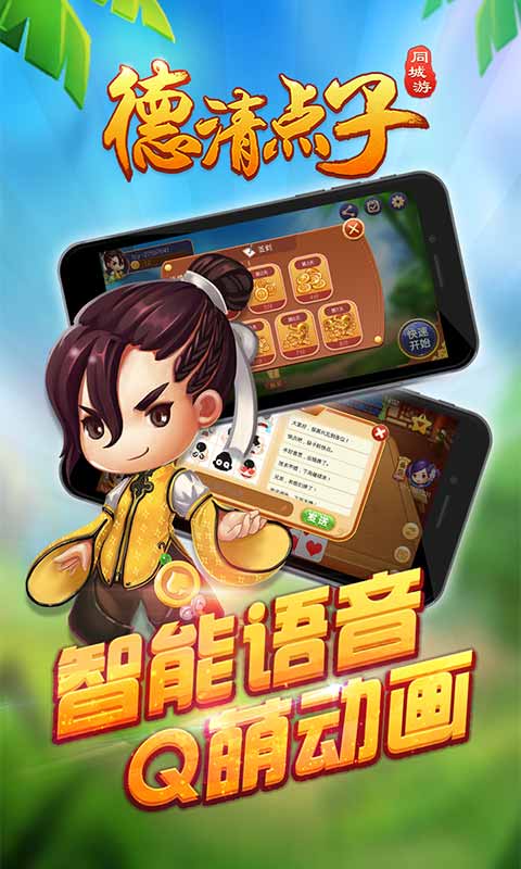 同城游德清点子免费版