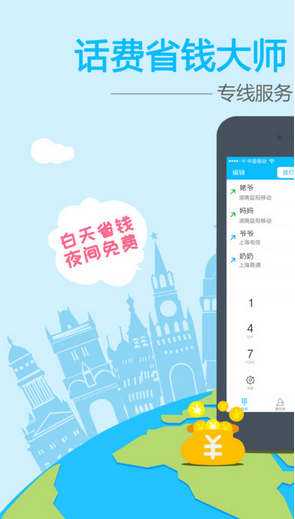 阿里通网络电话免费版