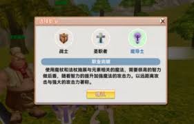 飞飞重逢手游如何挑选职业