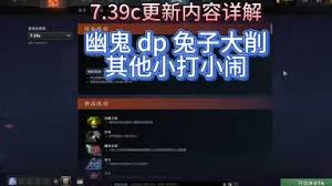 dota2 7.39c更新日志是什么