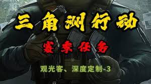 三角洲行动s5深度定制1怎么通关