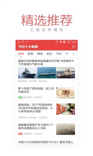 今日十大新闻安卓版