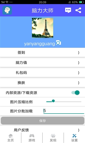 脑力大师最新版