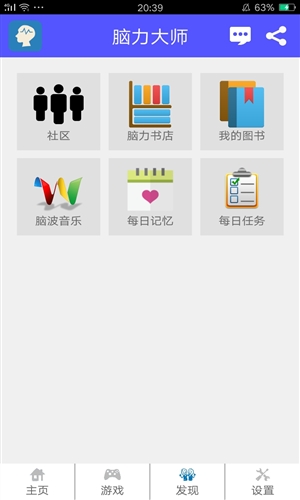 脑力大师官网版