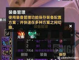 魔兽世界怀旧服如何管理饰品