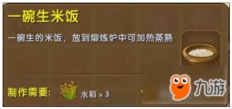 迷你世界如何合成一碗生米饭