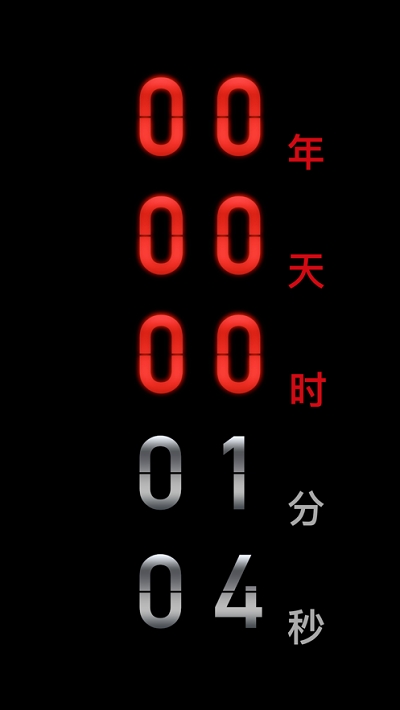 黑暗倒计时手机版