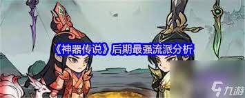 神器传说急速击晕流如何搭配