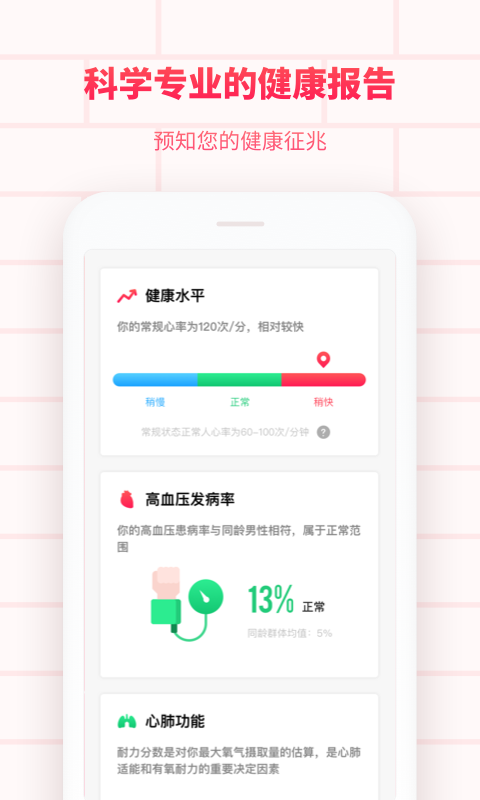 掌上心电图免费版