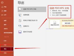 如何将pdf文件改成ppt文件