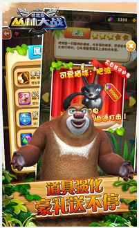 熊出没之丛林大战免费版