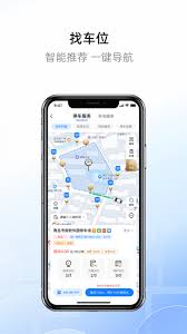 停车百事通如何查找用户协议