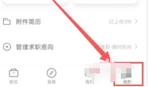 boss直聘如何更改手机号