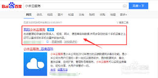 如何开启小米云服务丢失模式